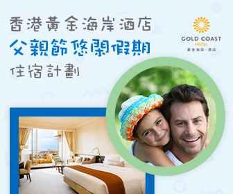 香港黃金海岸酒店 Hong Kong Gold Coast Hotel