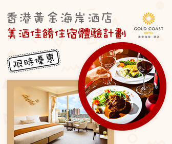 香港黃金海岸酒店 Hong Kong Gold Coast Hotel