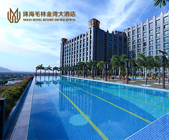 珠海毛林金灣大酒店套票