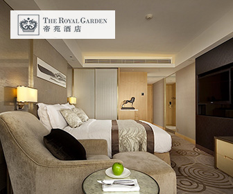 香港帝苑酒店 The Royal Garden