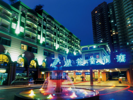 珠海駿德會酒店