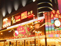 金龍酒店 Golden Dragon Hotel  