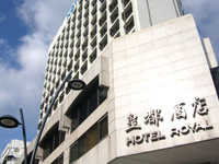 皇都酒店 Hotel Royal 