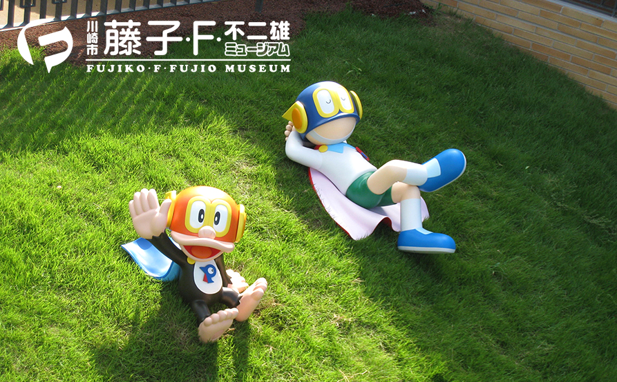 藤子·F·不二雄博物館