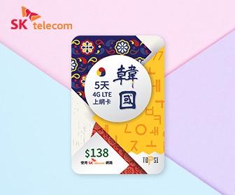 韓國電話卡 - SK Telecom 韓國 5天無限流量數據上網卡