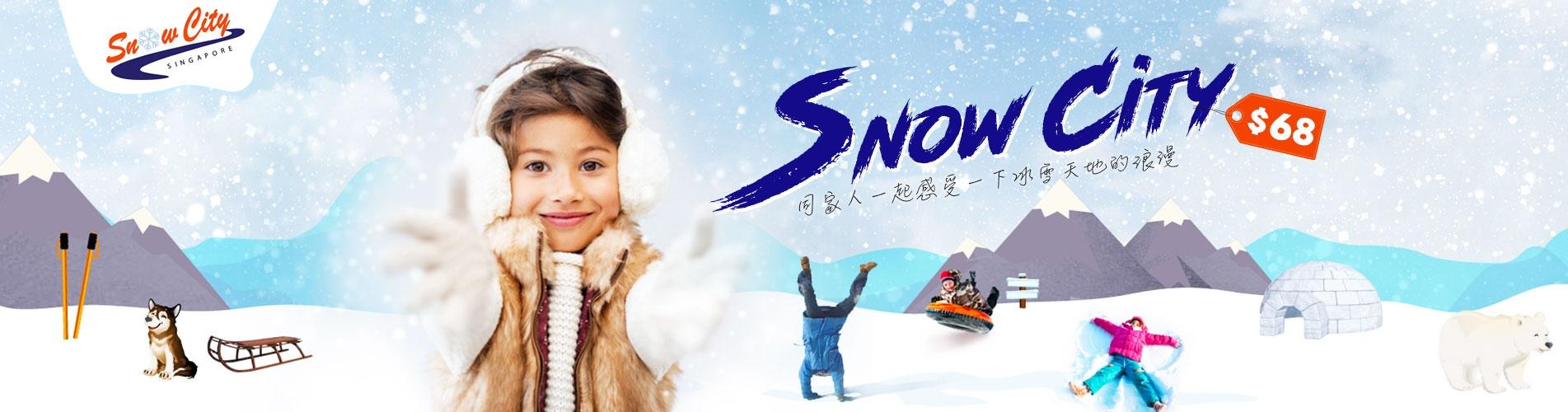 新加坡雪城 Snow City 門票