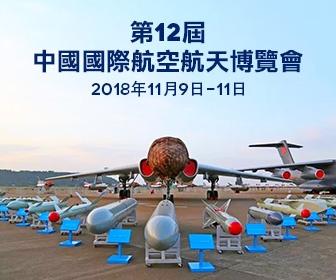 藍天盛會《第12屆中國國際航空航天博覽會》純玩1天