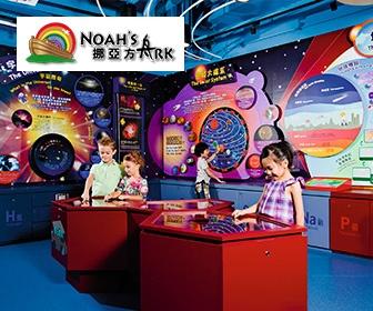 香港挪亞方舟主題公園門票