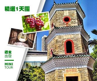 【親子遊】朗屏葡萄園、屏山文物徑、屯門爬蟲館、流浮山海鮮餐 一天團 (小型悠閒團)