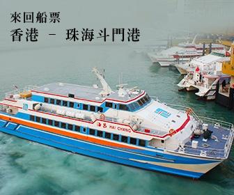 珠海斗門港船票