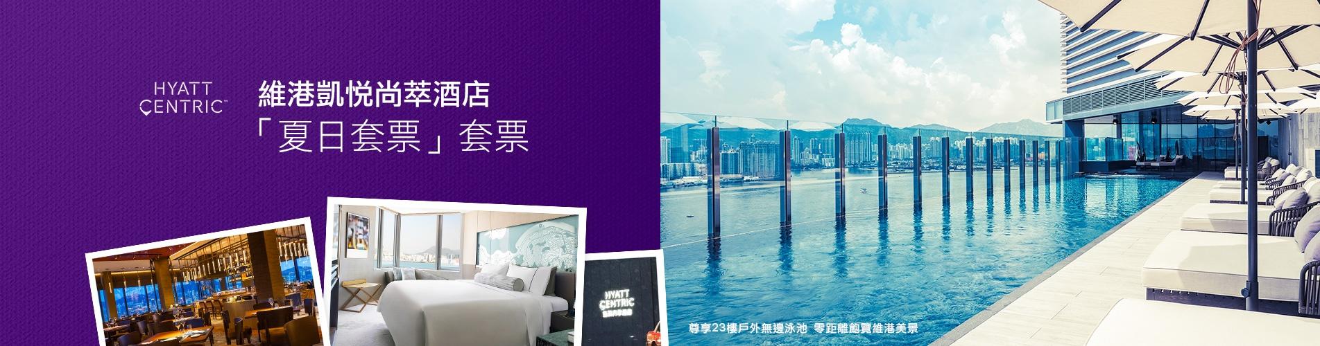 香港維港凱悅尚萃酒店 香港維港凱悅尚萃酒店