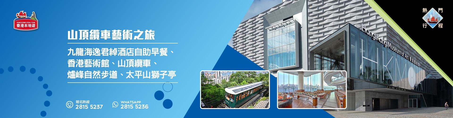 山頂纜車藝術之旅