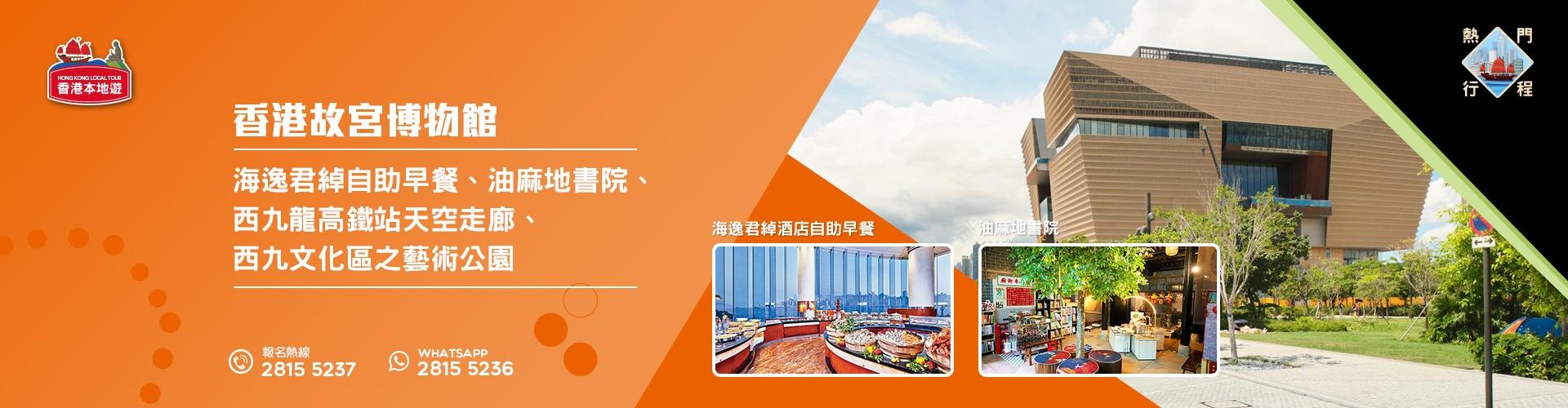 香港故宮博物館藝術文物之旅 香港故宮博物館藝術文物之旅