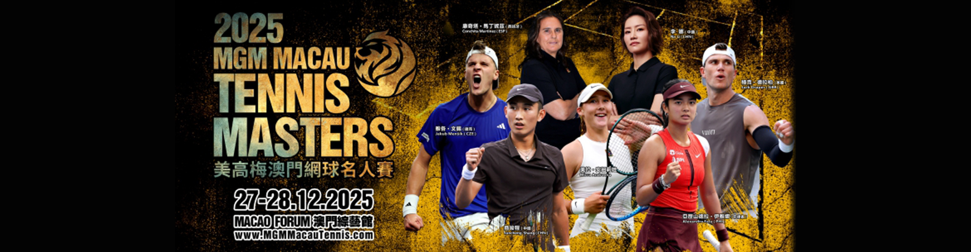 美高梅澳門網球名人賽 MGM Macau Tennis Masters