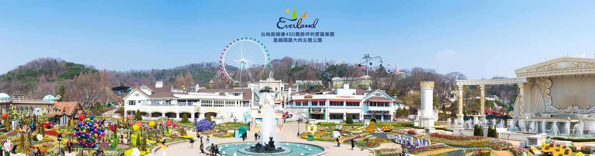韓國首爾愛寶樂園