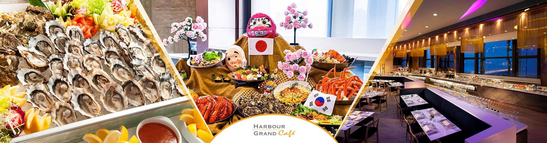 港島海逸君綽酒店「Harbour Grand Café 咖啡廳」自助餐 港島海逸君綽酒店「Harbour Grand Café 咖啡廳」自助餐