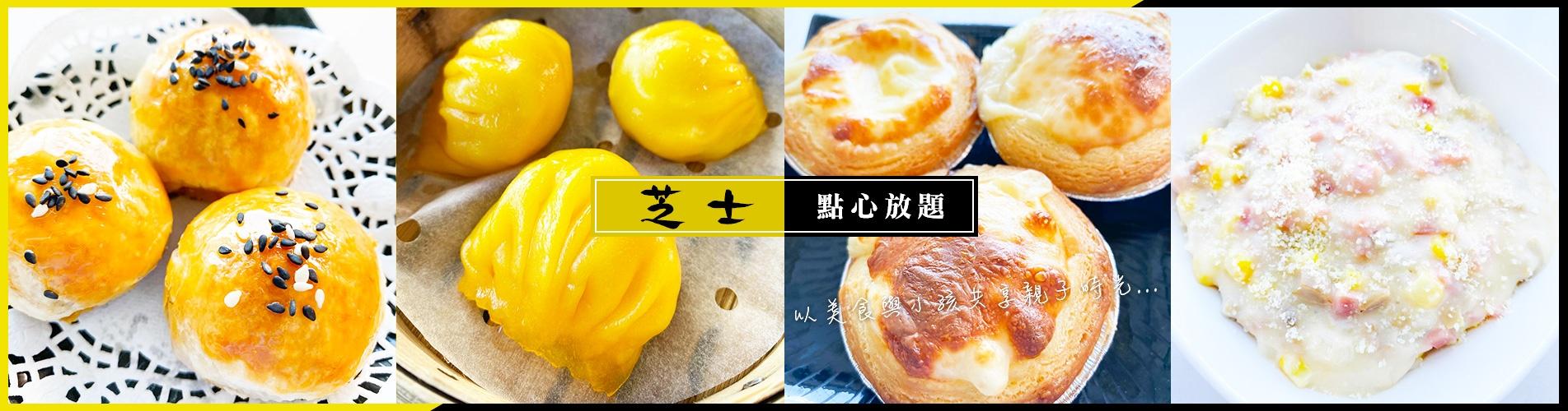 九龍海逸君綽酒店 - 海雲天「90分鐘芝士點心放題」 九龍海逸君綽酒店 - 海雲天「90分鐘芝士點心放題」