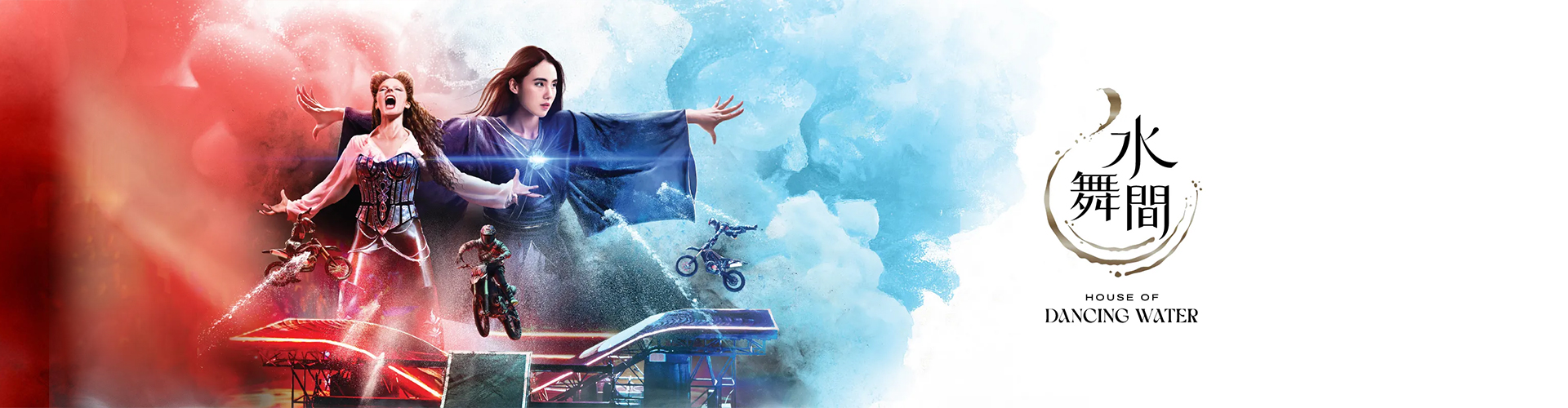 水舞間 House of Dancing Water 水舞間 House of Dancing Water