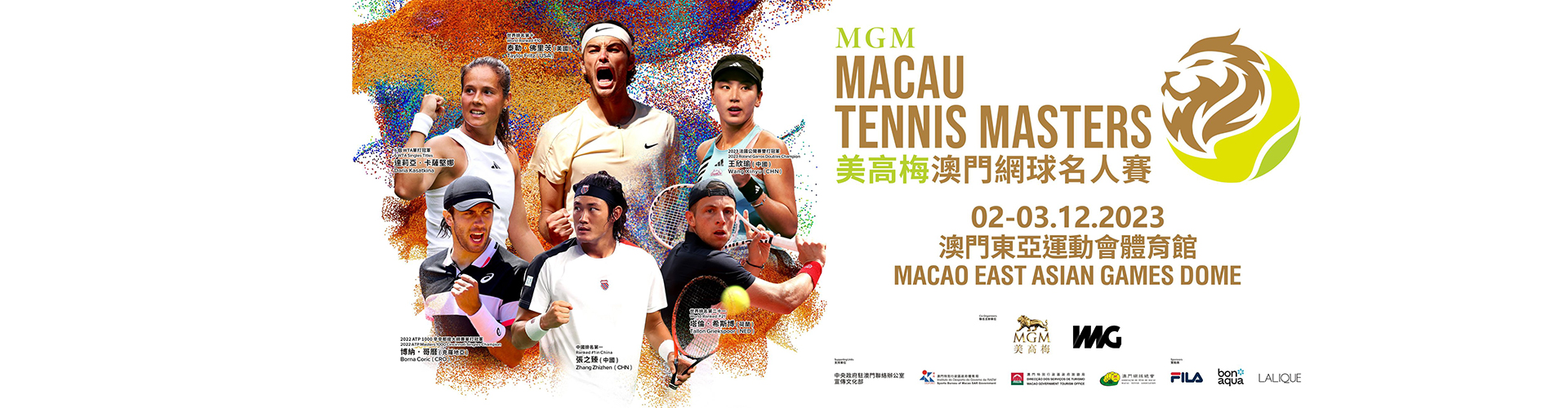 美高梅澳門網球名人賽 MGM Macau Tennis Masters 美高梅澳門網球名人賽 MGM Macau Tennis Masters