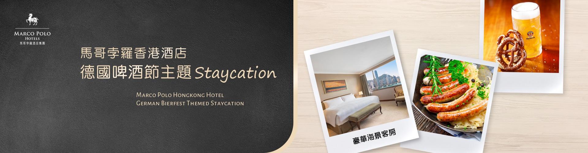 馬哥孛羅香港酒店 Marco Polo Hongkong Hotel 馬哥孛羅香港酒店 Marco Polo Hongkong Hotel