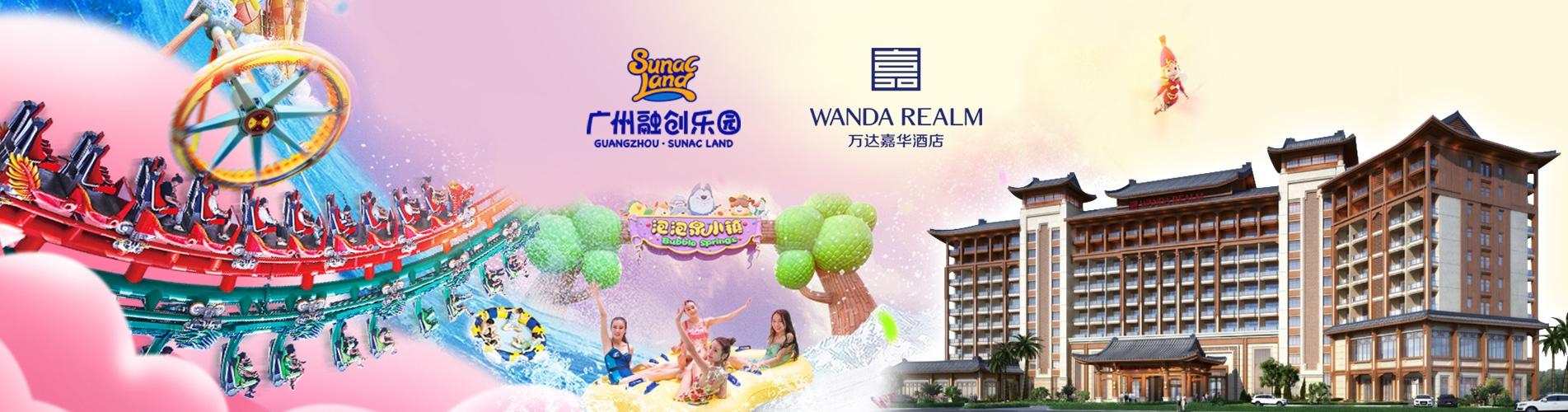 廣州融創萬達嘉華酒店 - 融創主題樂園雙人套票 廣州融創萬達嘉華酒店 - 融創主題樂園雙人套票