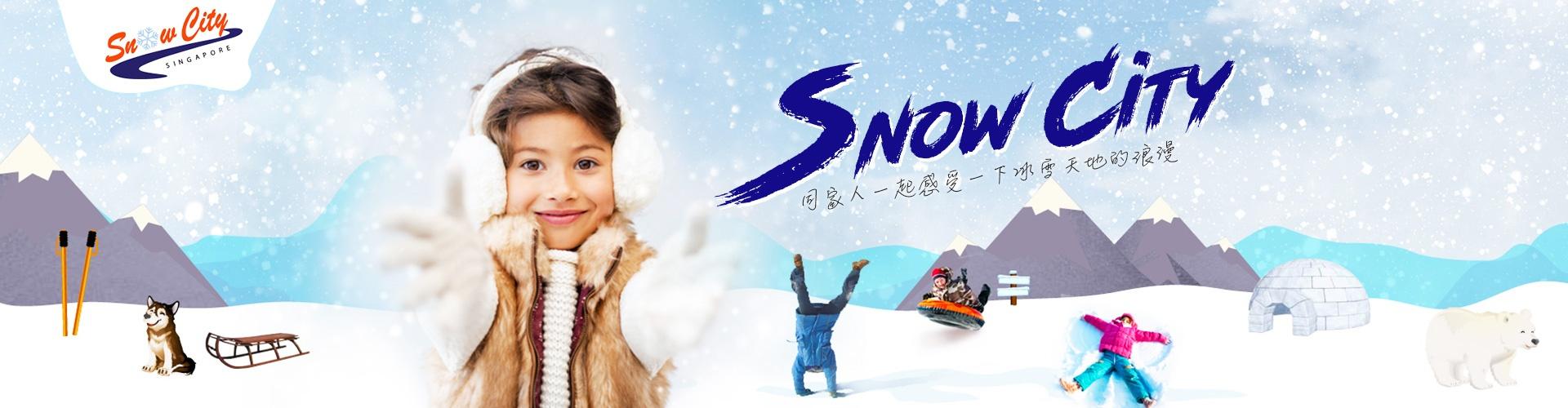 新加坡雪城 Snow City 門票 Snow City Singapore