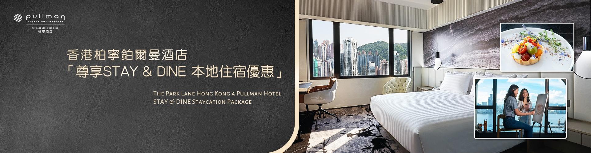 香港柏寧鉑爾曼酒店 The Park Lane Hong Kong a Pullman Hotel 香港柏寧鉑爾曼酒店 The Park Lane Hong Kong a Pullman Hotel