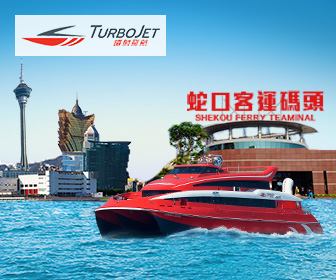 噴射飛航船票 - 澳門 (外港/氹仔)<->蛇口 TurboJet Ferry - Macau <-> SheKou
