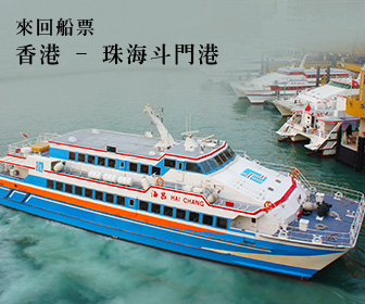 珠海斗門港船票