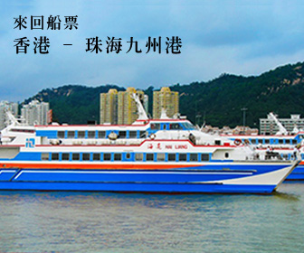珠海九州港船票預訂