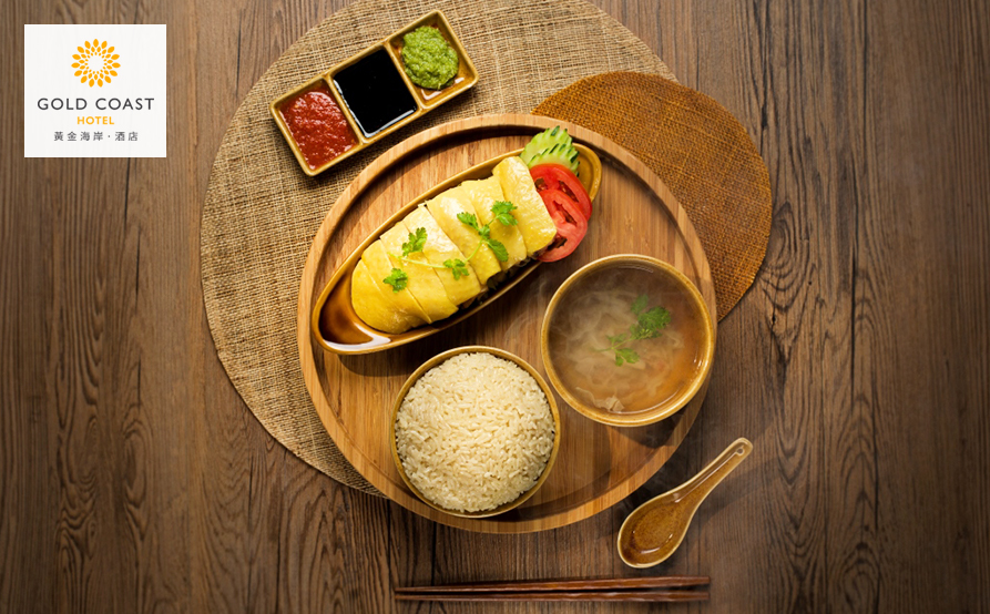 海南雞飯