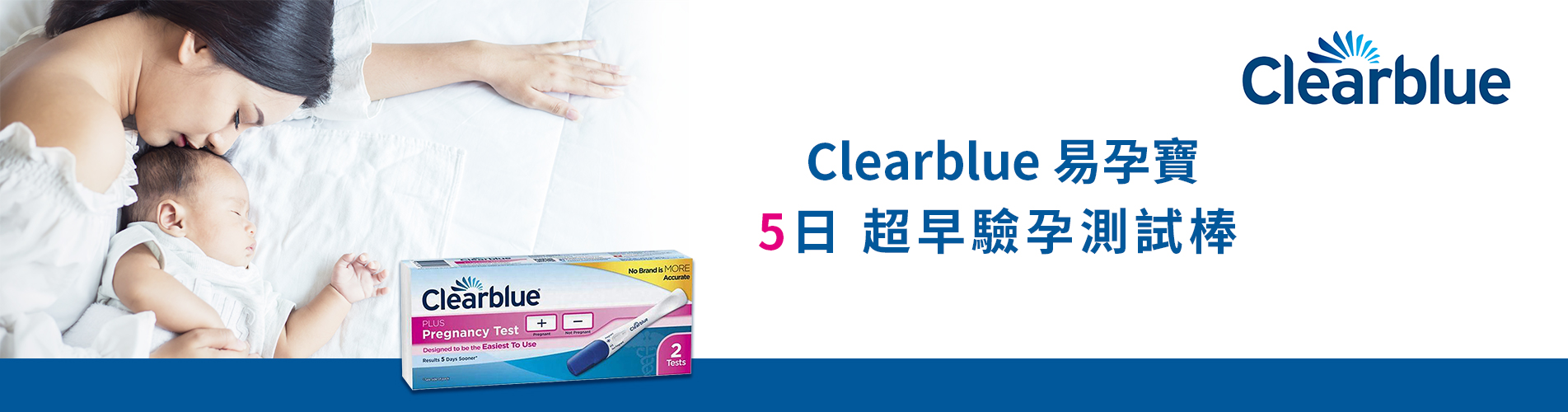 ClearBlue 驗孕棒 - ClearBlue 易孕寶 5日超早驗孕測試棒