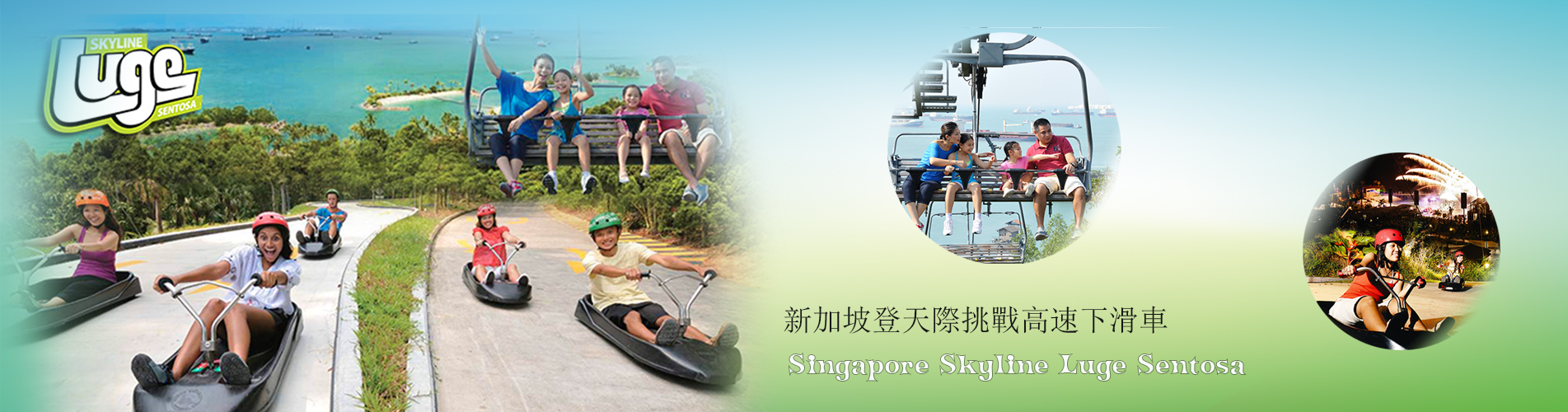 新加坡登天際挑戰高速下滑車 Singapore Skyline Luge Sentosa