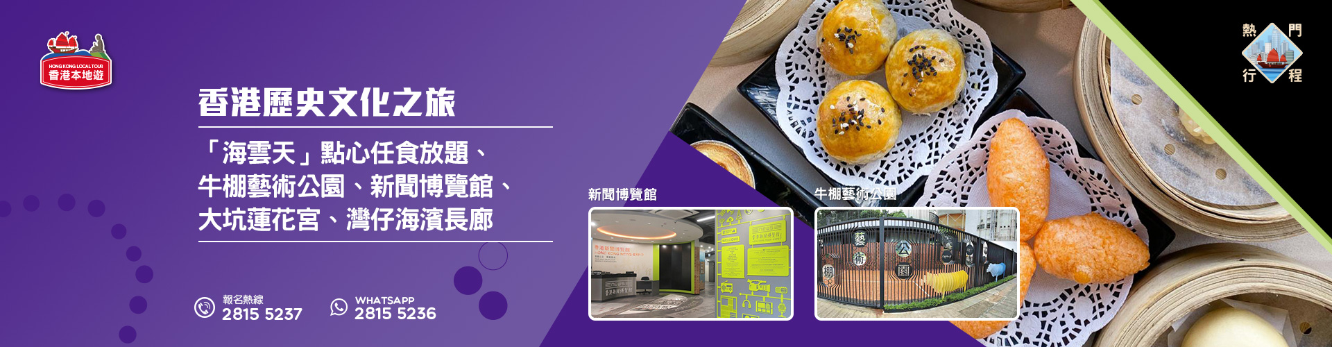 【古跡旅遊】香港歷史文化之旅 + 「海雲天」點心任食放題 【古跡旅遊】香港歷史文化之旅 + 「海雲天」點心任食放題