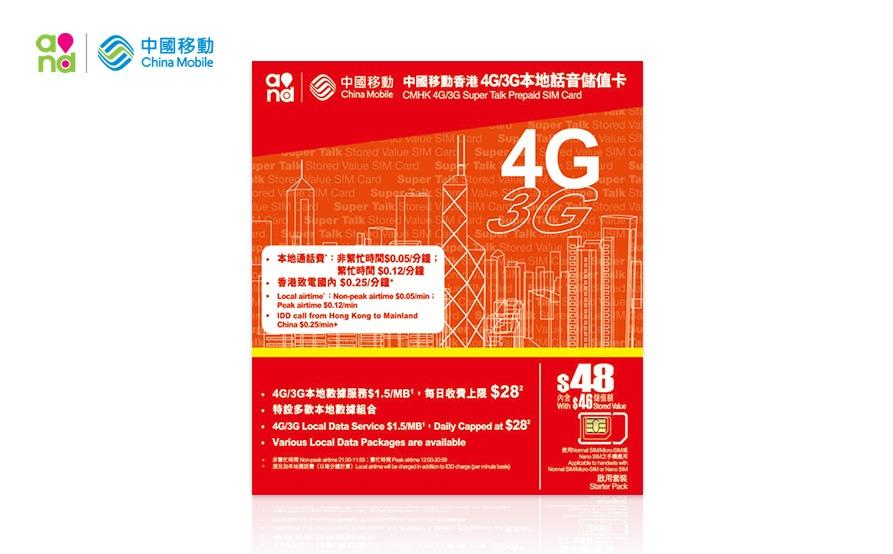 香港電話卡 香港上網卡 China Mobile Hong Kong Prepaid Sim Card
